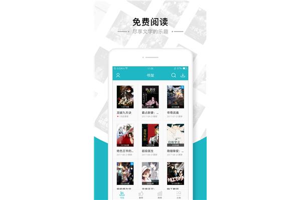 读书免费阅读软件,书城全版免费阅读软件