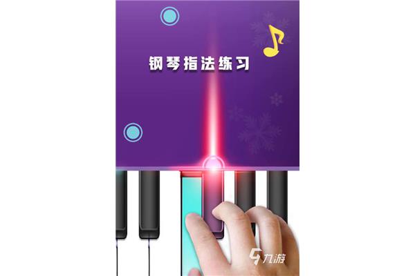 苹果手机钢琴演奏软件,萧也钢琴智能陪练免费版