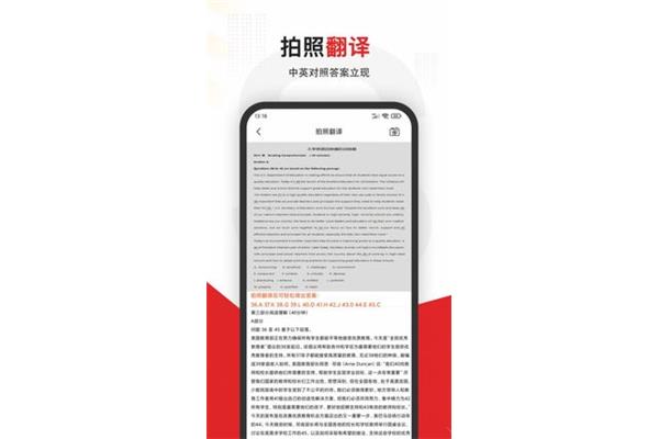 免费照片翻译,扫描并翻译成中文