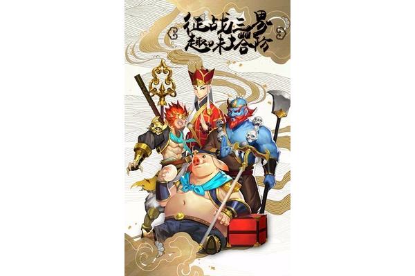 求一款与西游记有关的游戏如何下载旧版《西游记》?