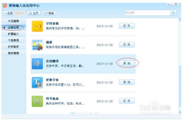 百度翻译上线,手机搜狗输入法有翻译功能