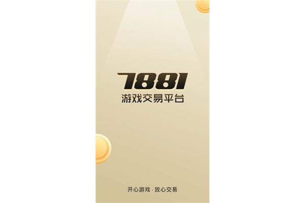 Dnf 7881游戏交易平台,5173游戏交易平台