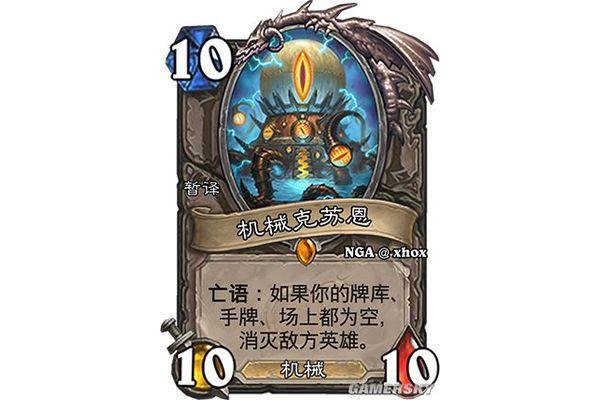 炉石传说机械克苏恩,谁的线是血肉时代的终点?