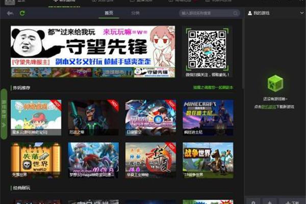 麦乐鸡我的世界盒子,4399我的世界助手盒子