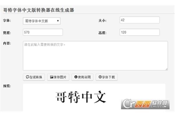 Namer 在线生成器,艺术字体在线生成器