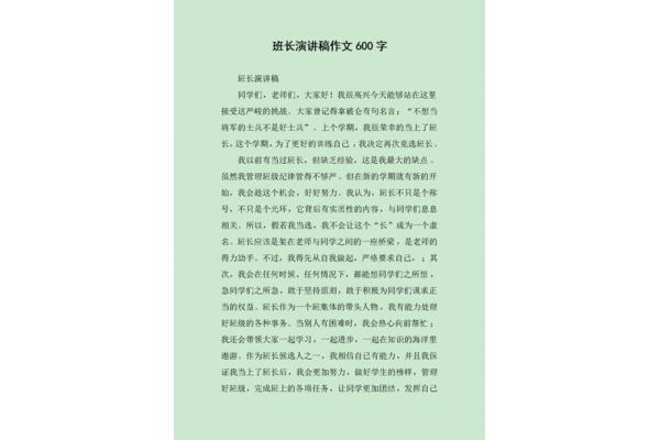 班花哭着说不能再生了我们班长写了一篇作文
