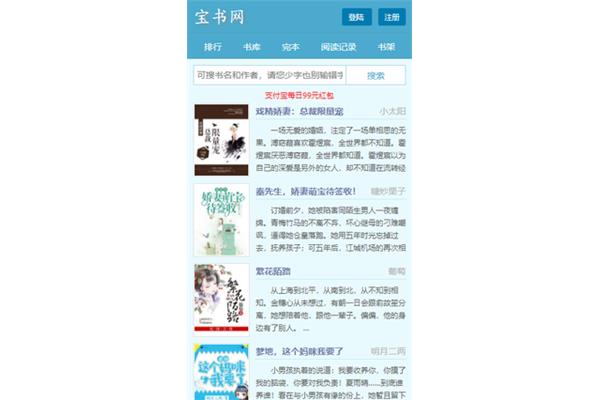 手机宝书网怎么搜?为什么手机宝书网打不开?