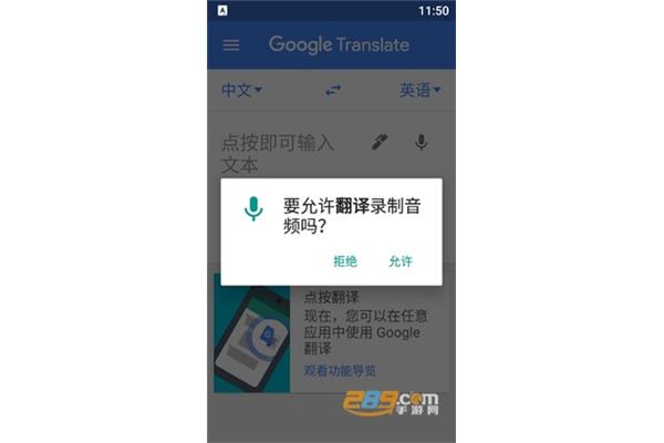 下载安装谷歌翻译,下载谷歌翻译中文版