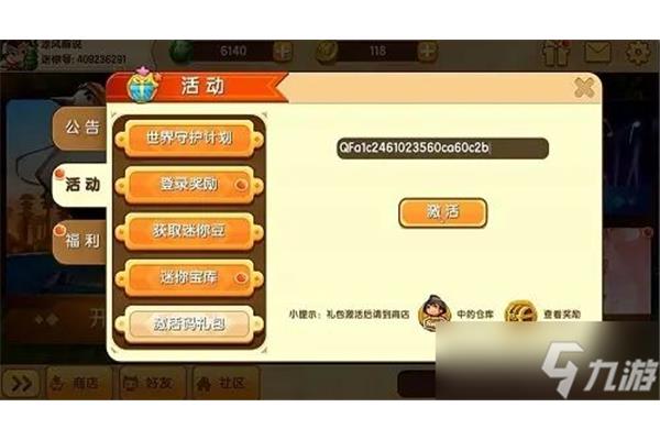 迷你世界的激活码怎么获取?,如何制作激活码?