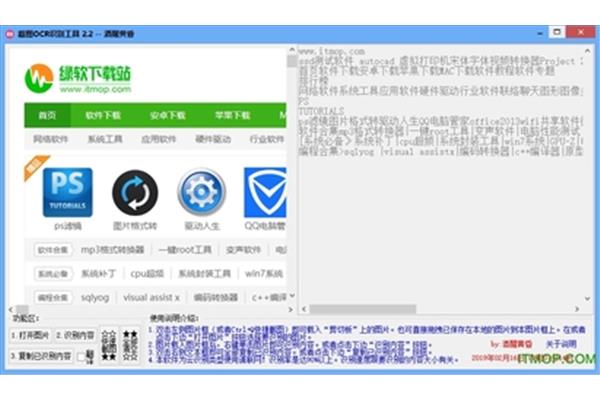 哪个软件识别字符比较好?有哪些免费的字符识别扫描软件?