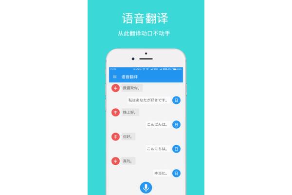 有没有带发音的日语翻译工具,有没有中日互译的软件?