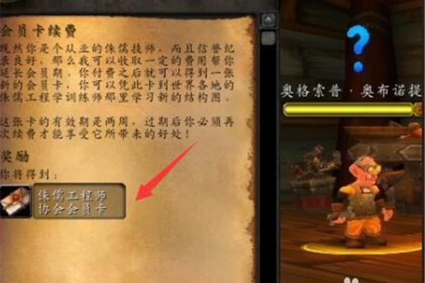 Wlk 侏儒工程学任务流程,下一章