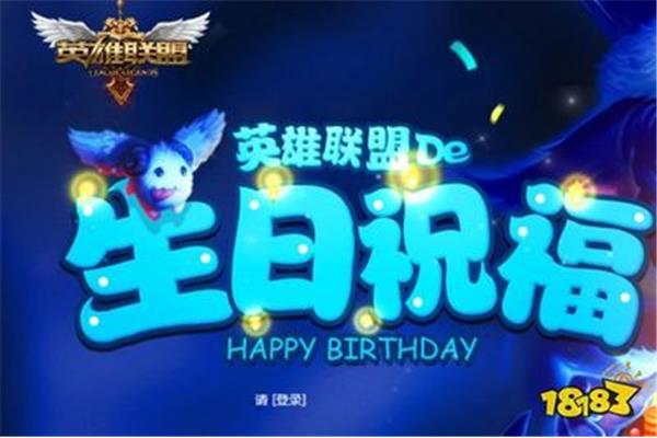 口袋英雄联盟如何看待你的生日并知道你的召唤师的生日?