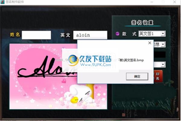 如何制作电子签名,输入姓名并自动生成签名图片