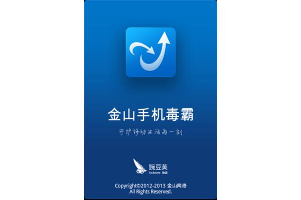 手机杀毒软件排名第一,什么卫士最好用手机?