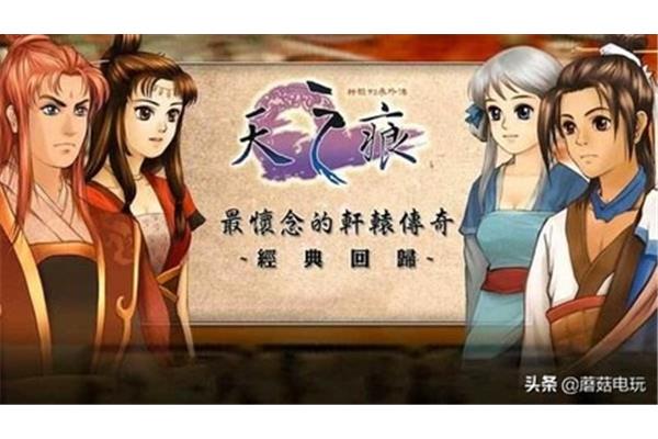 谁能给我一份天之痕的图文指南,一份轩辕剑之痕的指南?