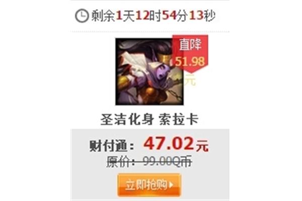 索拉卡圣化身皮肤降价了,索拉卡圣化身皮肤是绝版了吗?