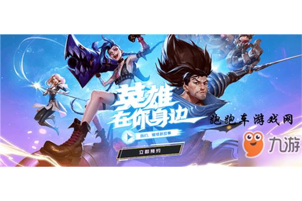 云顶的手游体验服和lol的手游体验服怎么下载?