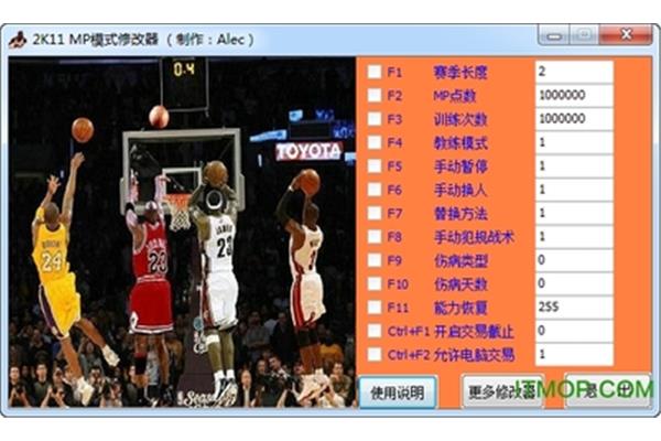 NBA2K11修改器没用,NBA2K11修改器打不开