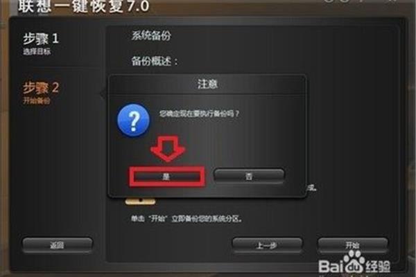 如何使用一键还原操作计算机系统以及如何使用一键还原向导?