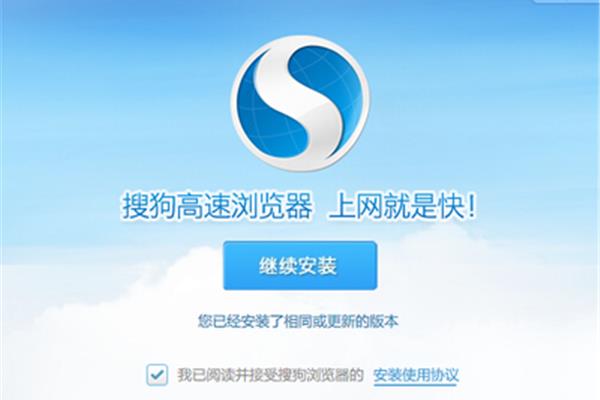什么是搜狗高速浏览器,如何在电脑上安装搜狗浏览器?