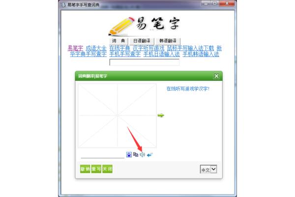 在线字典手写,如何找到不认识的字?