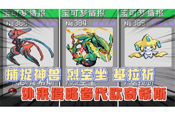 调查如何刷初始绿宝石5,并调查卷耳兔的个性特征