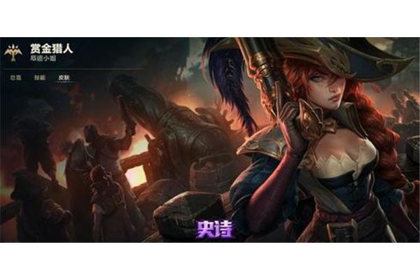 LOL赏金猎人装扮,LOL赏金猎人的名字?