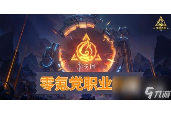《无限火炬之光》职业推荐攻略,适合0氪玩家长期游玩