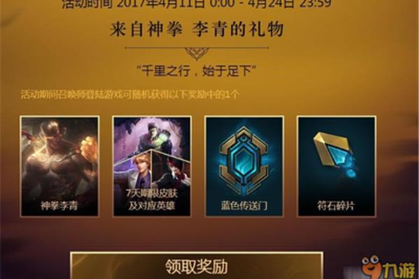 英雄联盟活动征集中心,英雄联盟征集中心在哪里?