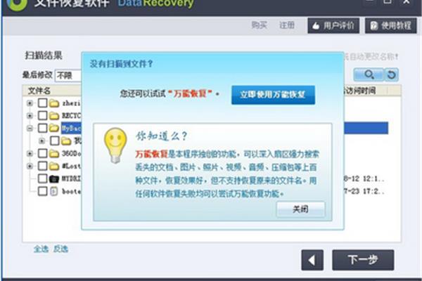 应用软件恢复大师,免费数据恢复软件