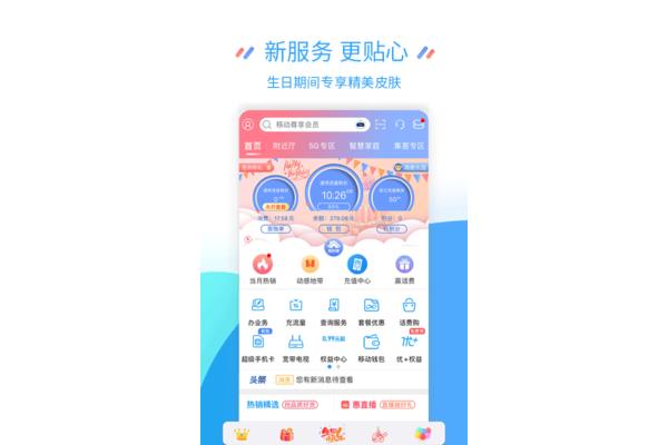 手机掌上营业厅免费下载,四川掌上营业厅免费下载