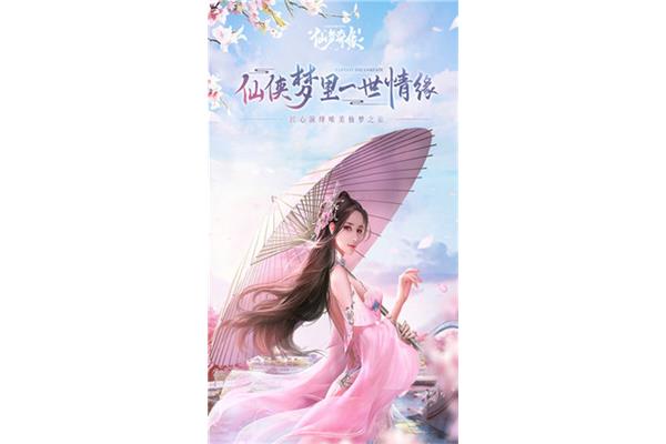 2144仙梦奇缘,2144仙梦奇缘如何下载?