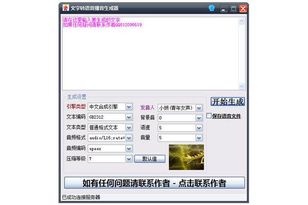 朗读在线文字转语音,文字转语音在线操作方法介绍