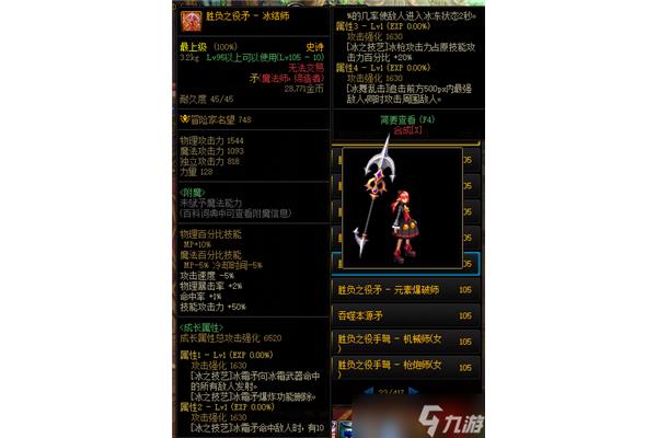 地下城制冰师推荐的装备,DNF制冰师用什么武器?