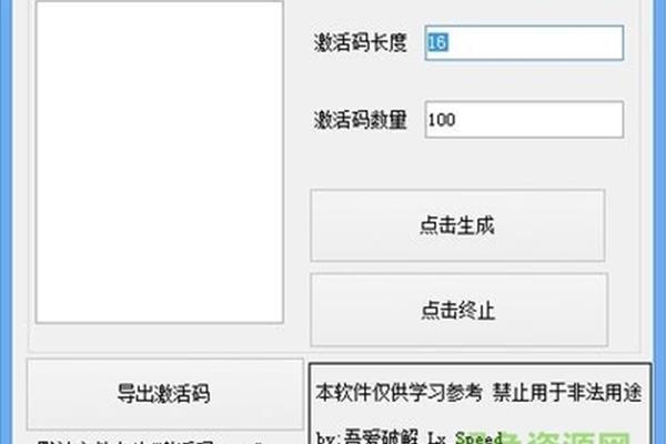 道通激活码生成器,自制激活码的软件是什么?