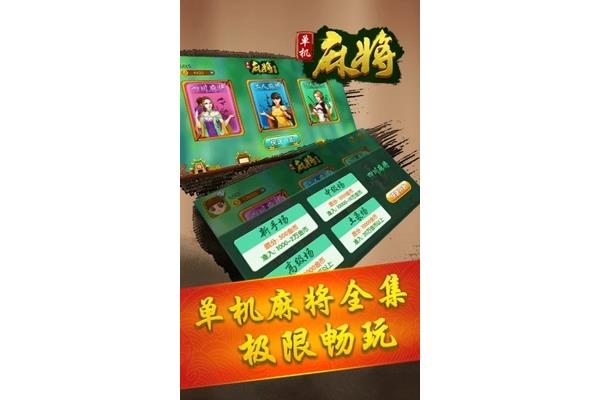 单人麻将收费吗?四川麻将三人下载