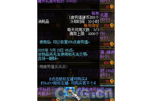 DNF疲劳药品,DNF疲劳药品收购