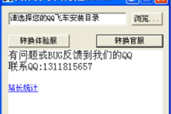 如何安装QQ飞行体验服,如何下载QQ飞行体验服?