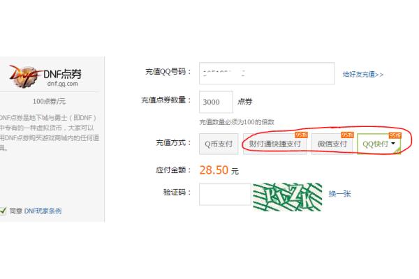 dnf点券怎么充值便宜,王者点券充值哪里便宜?