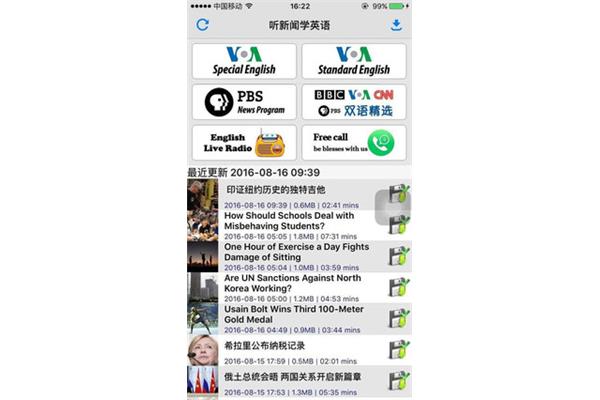 零基础学英语,自学免费软件,电脑学英语用哪个软件比较好?