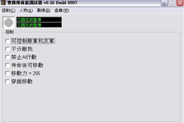 求三国与曹操传的万能修饰语?,《曹操传》如何修改等级?