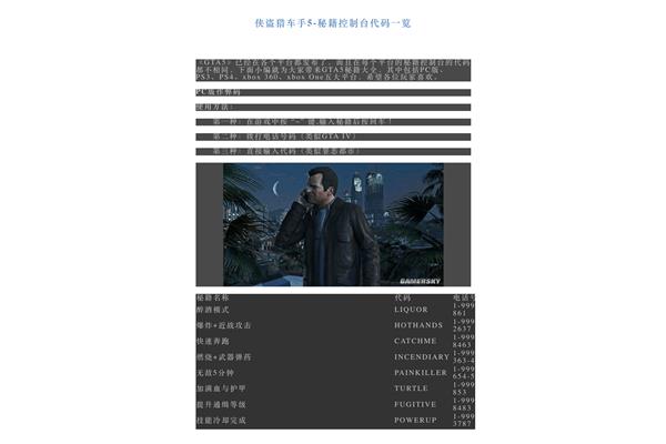 完整版分析:gta5作弊,GTA5拿到了所有武器代码