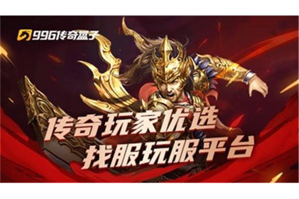 传奇盒子996下载,小七手机游戏app下载