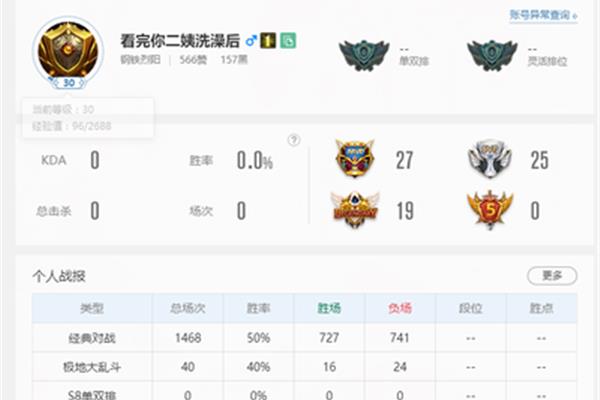 LOL账号记录查询,英雄联盟账号记录查询