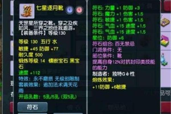 129 凌波城符石组合,梦幻西游69 凌波城符石组合