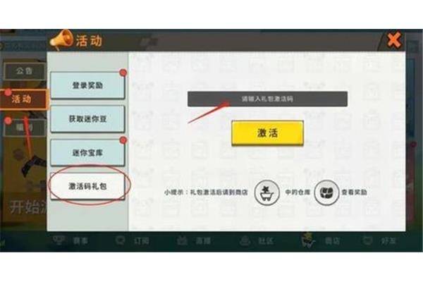 迷你世界的激活码是多少?哪里可以输入迷你世界兑换码?