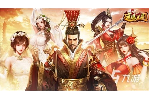 约三国的游戏有哪些,三国围攻0.1折