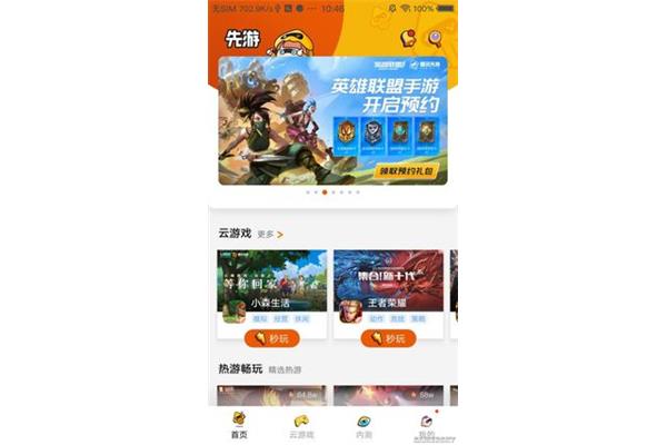 咪咕快游X腾讯先游和腾讯先游的签到方式