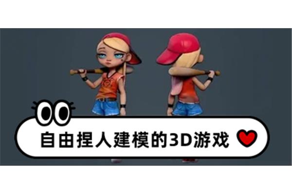 3d真人立体换装游戏,宅男必玩的手机游戏